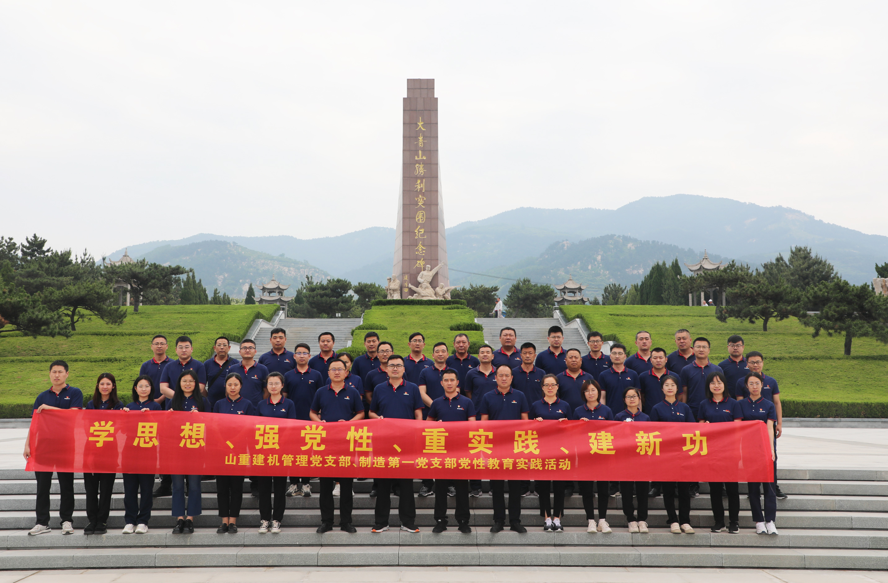 山重建機(jī)管理黨支部、制造第一黨支部開展“學(xué)思想、強黨性、重實踐、建新功”黨性教育實踐活動